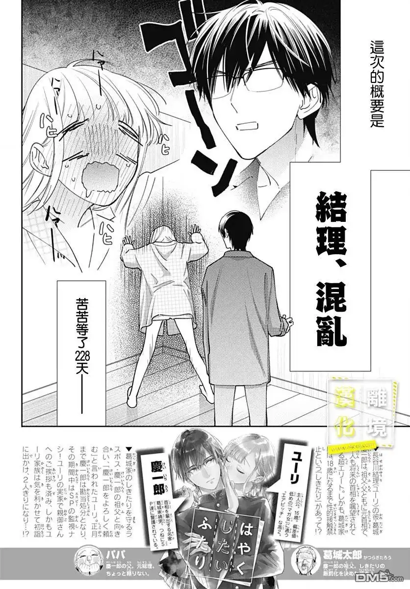 《想要更近一步的两人》第53话 第8页