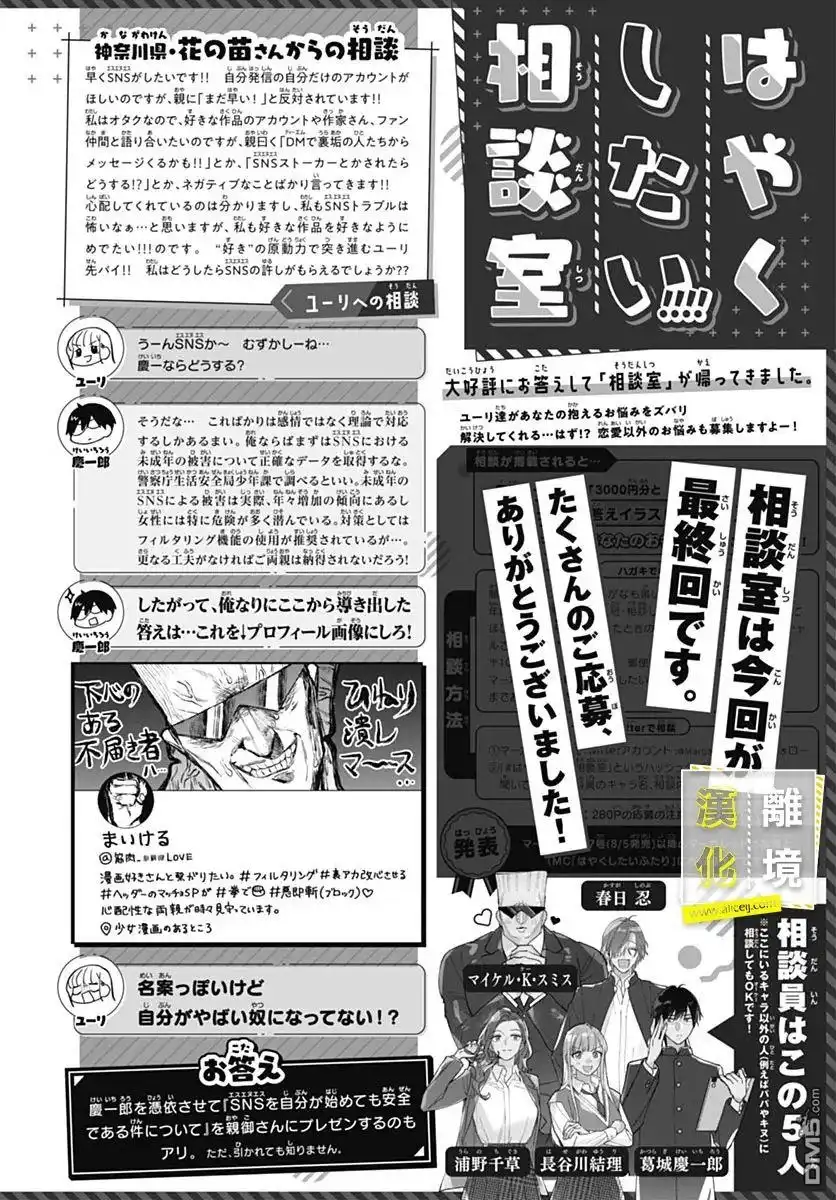 《想要更近一步的两人》第53话 第24页