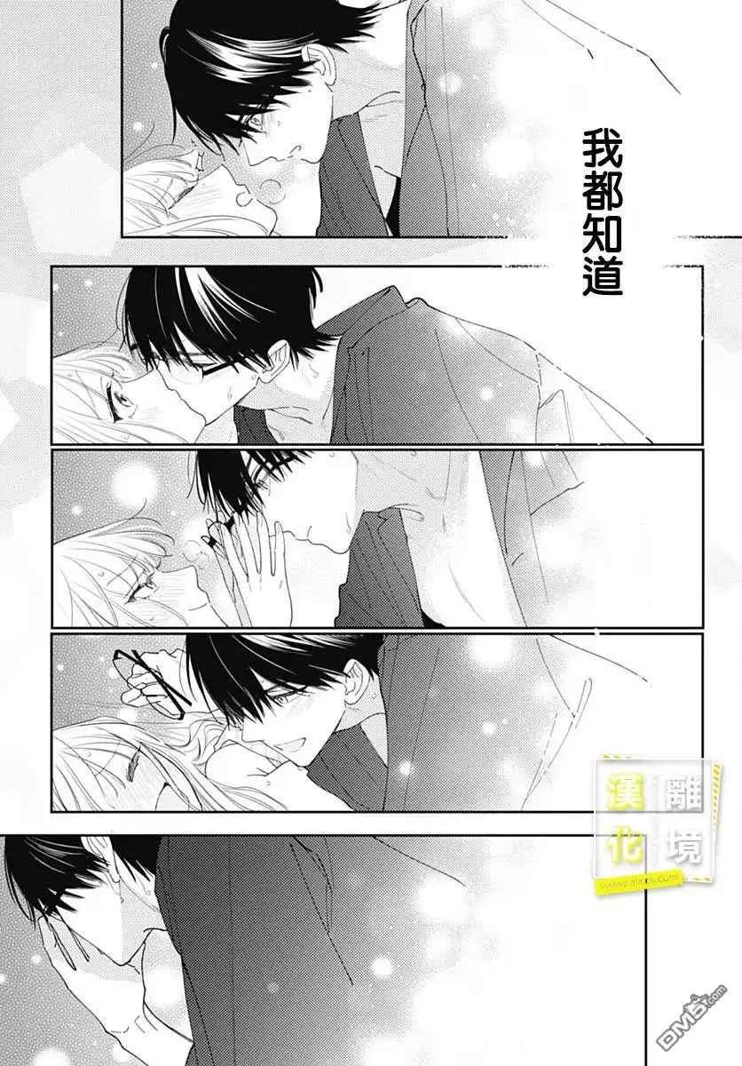 《想要更近一步的两人》第53话 第21页
