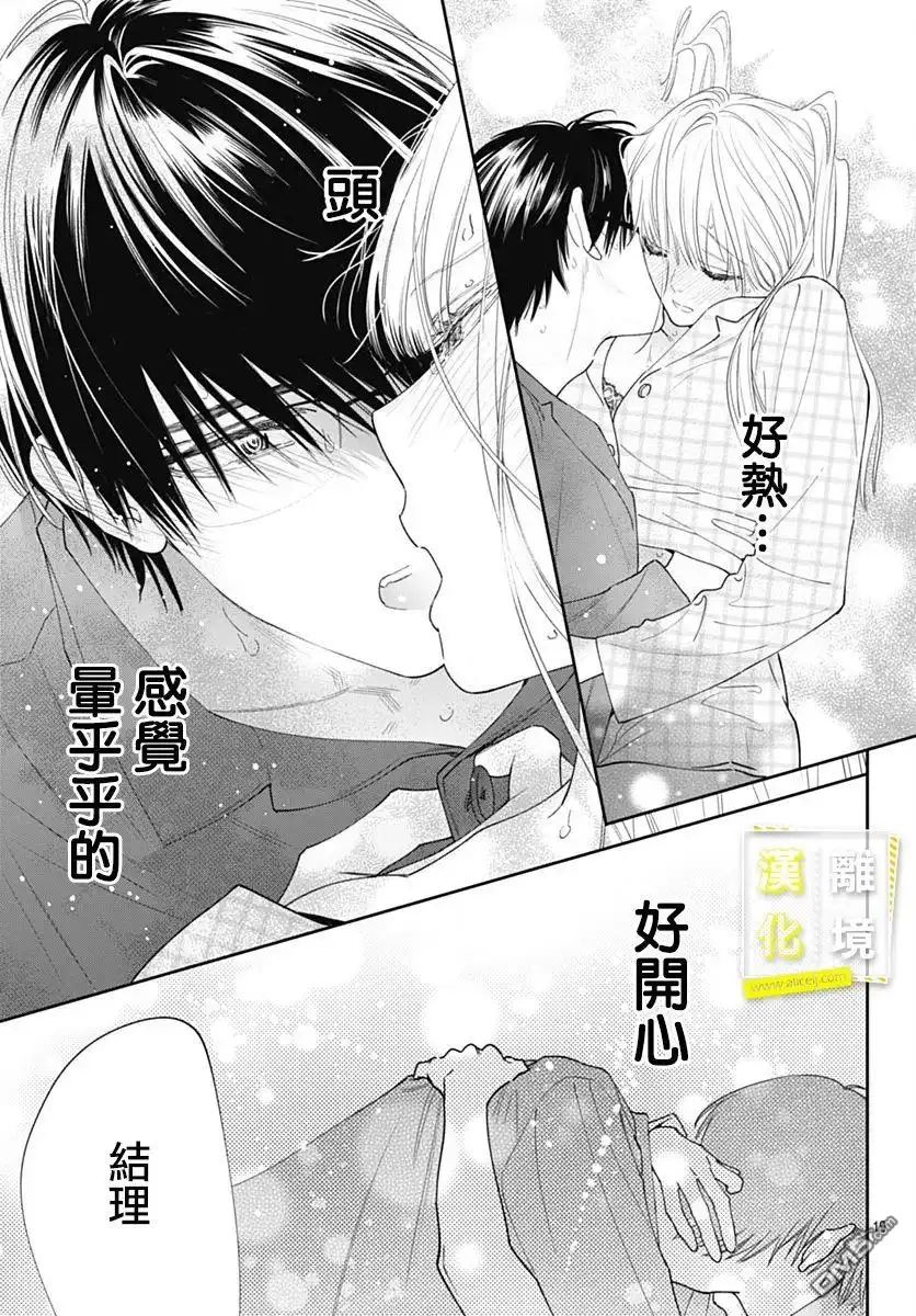 《想要更近一步的两人》第53话 第19页