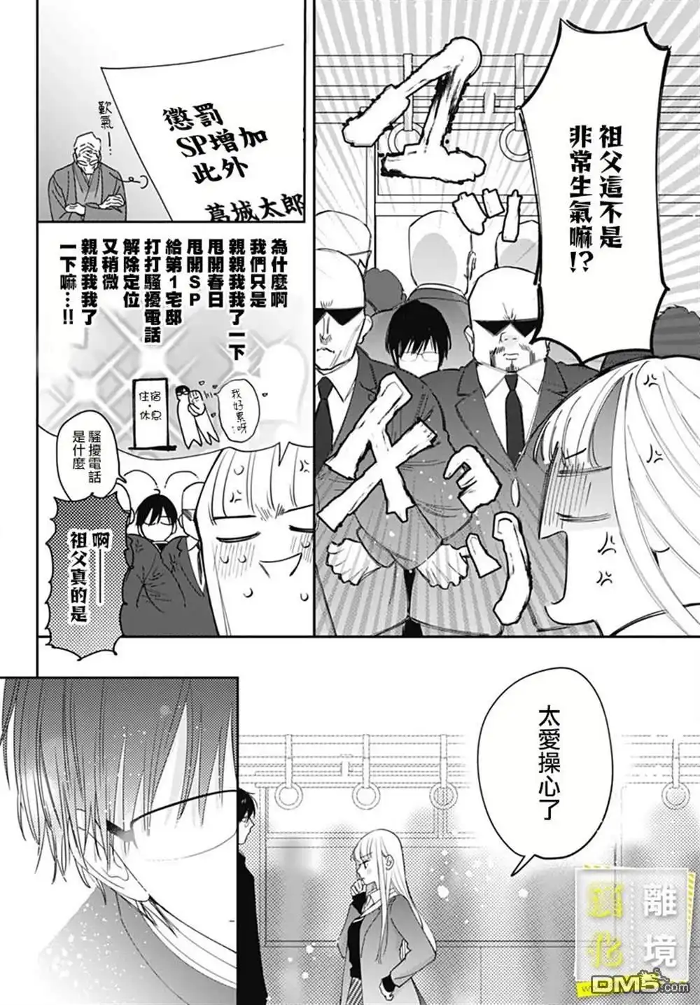 《想要更近一步的两人》第54话 第28页