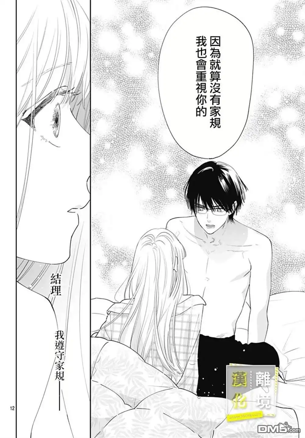 《想要更近一步的两人》第54话 第12页