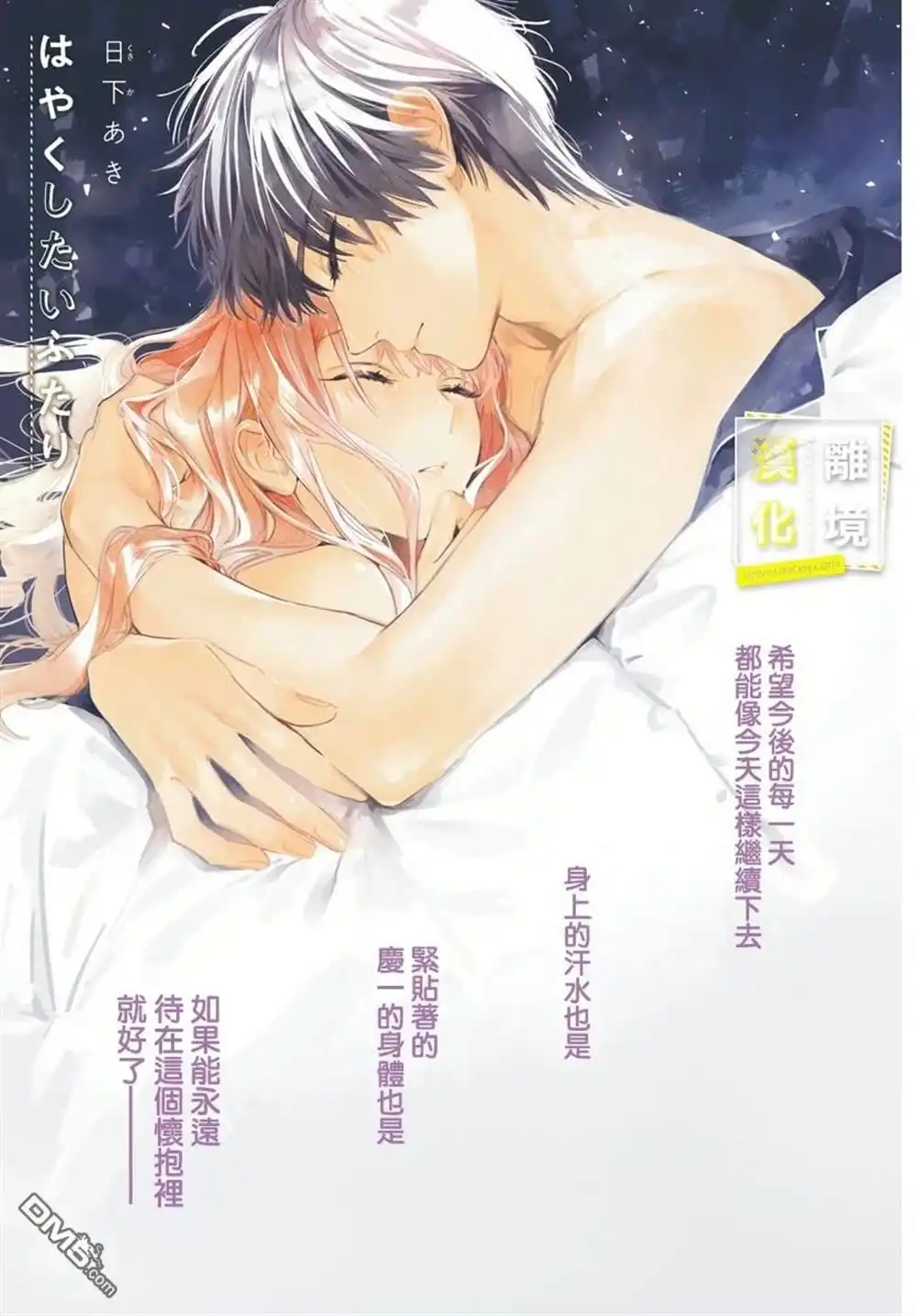 《想要更近一步的两人》第54话 第1页