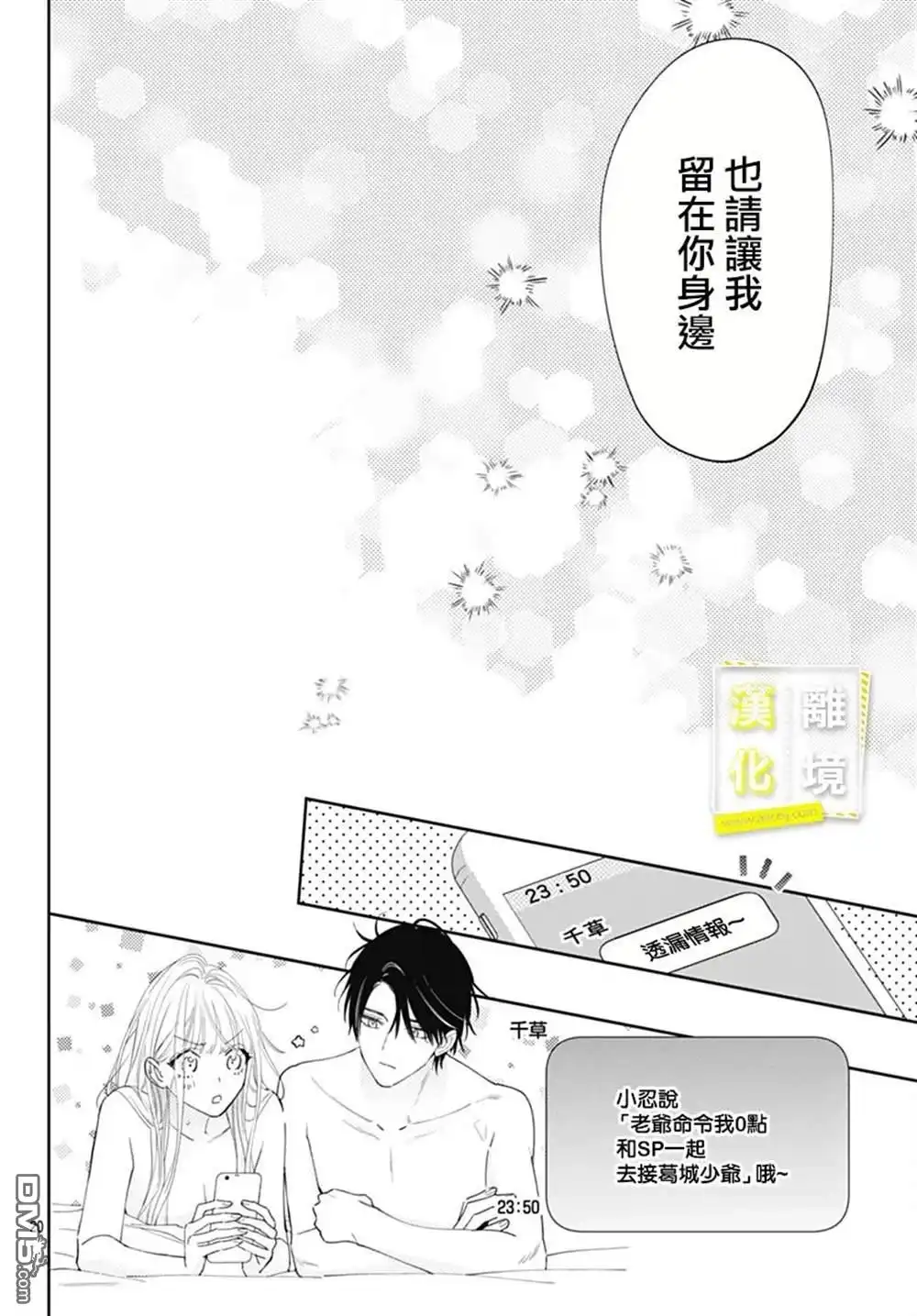 《想要更近一步的两人》第54话 第19页