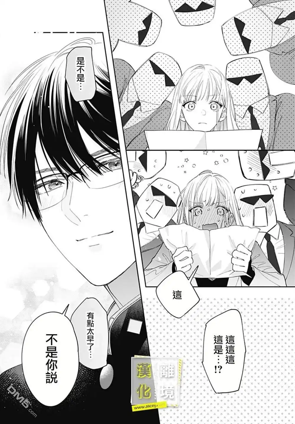 《想要更近一步的两人》第54话 第30页