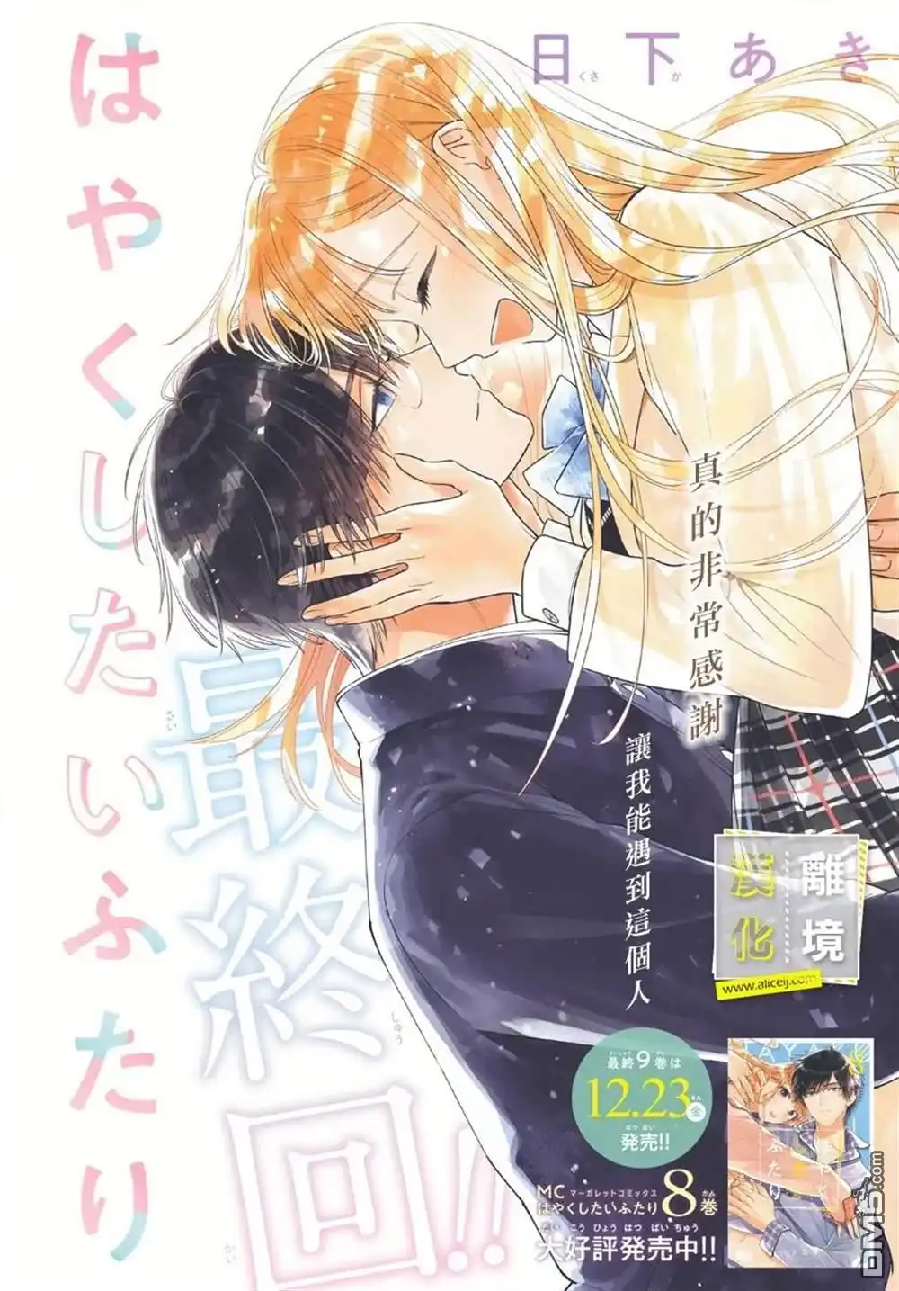 《想要更近一步的两人》第54话 第2页