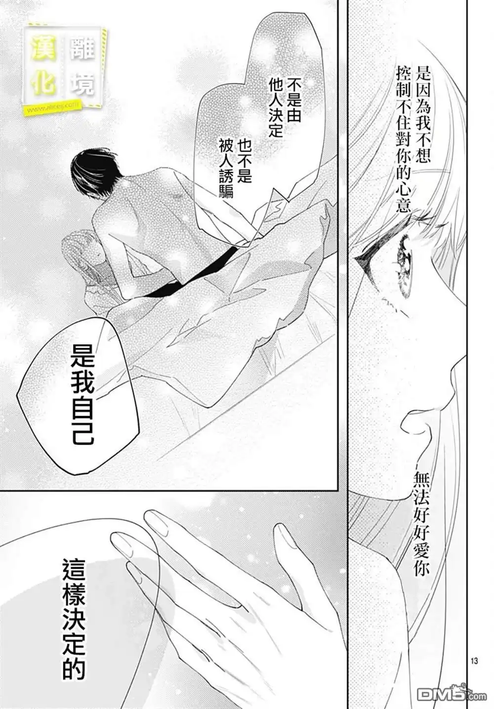 《想要更近一步的两人》第54话 第13页