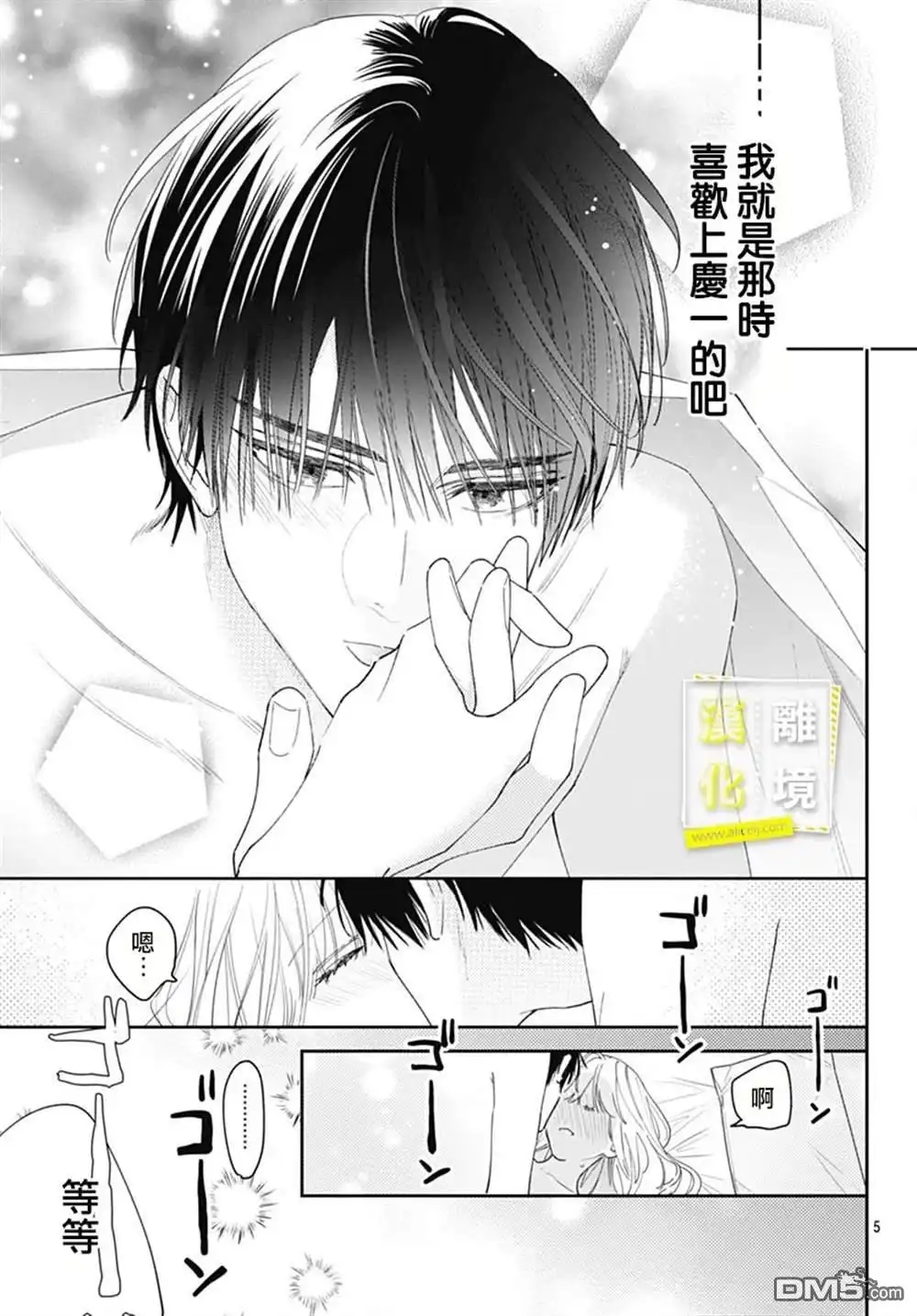 《想要更近一步的两人》第54话 第5页