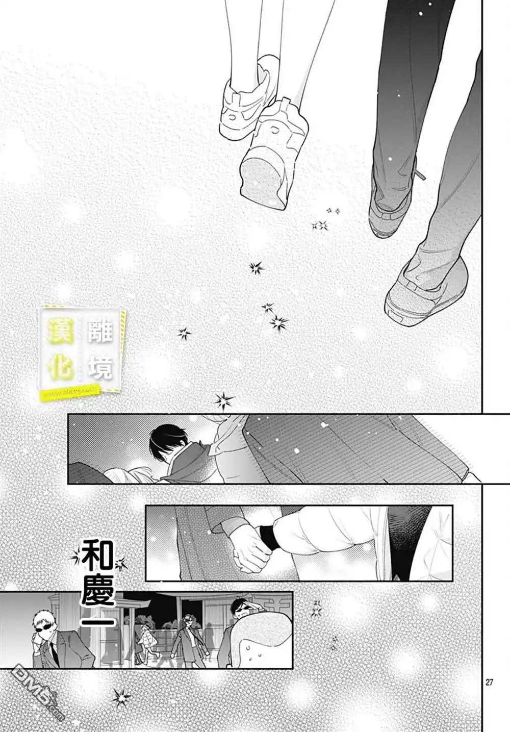 《想要更近一步的两人》第54话 第25页