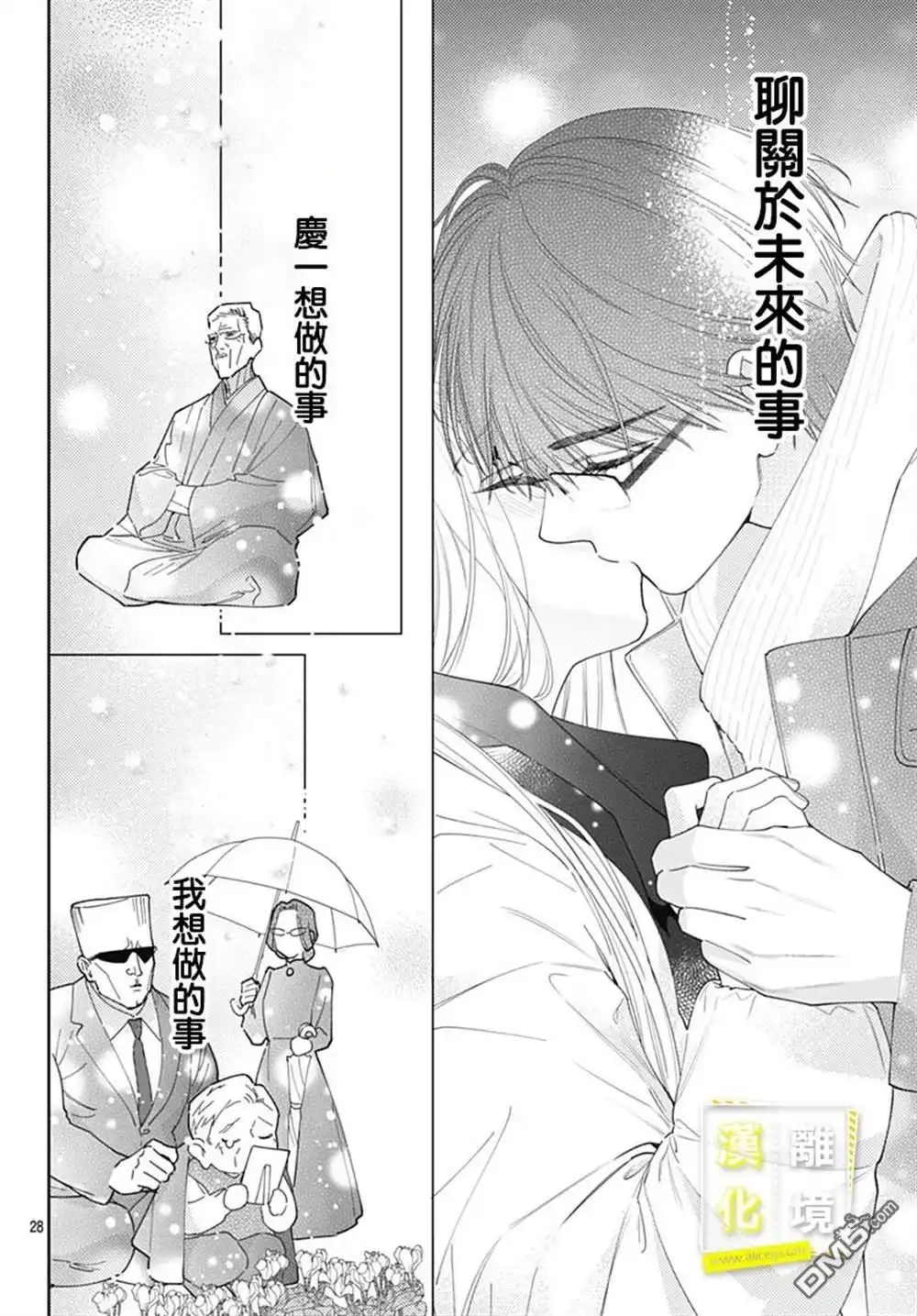 《想要更近一步的两人》第54话 第26页
