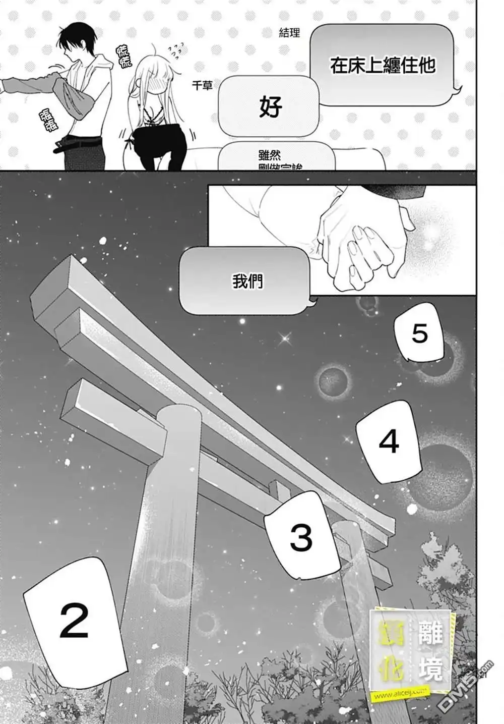 《想要更近一步的两人》第54话 第20页