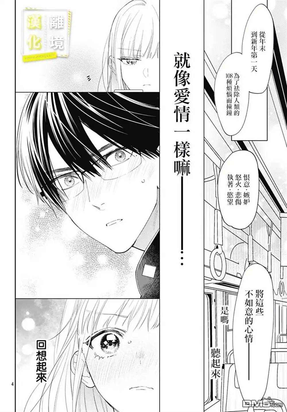 《想要更近一步的两人》第54话 第4页