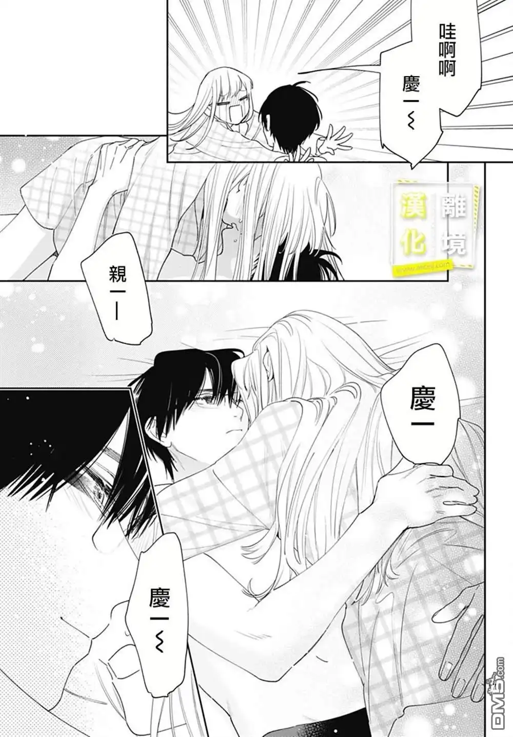 《想要更近一步的两人》第54话 第16页