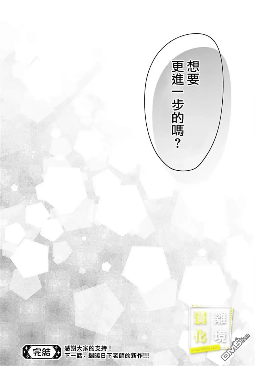《想要更近一步的两人》第54话 第31页