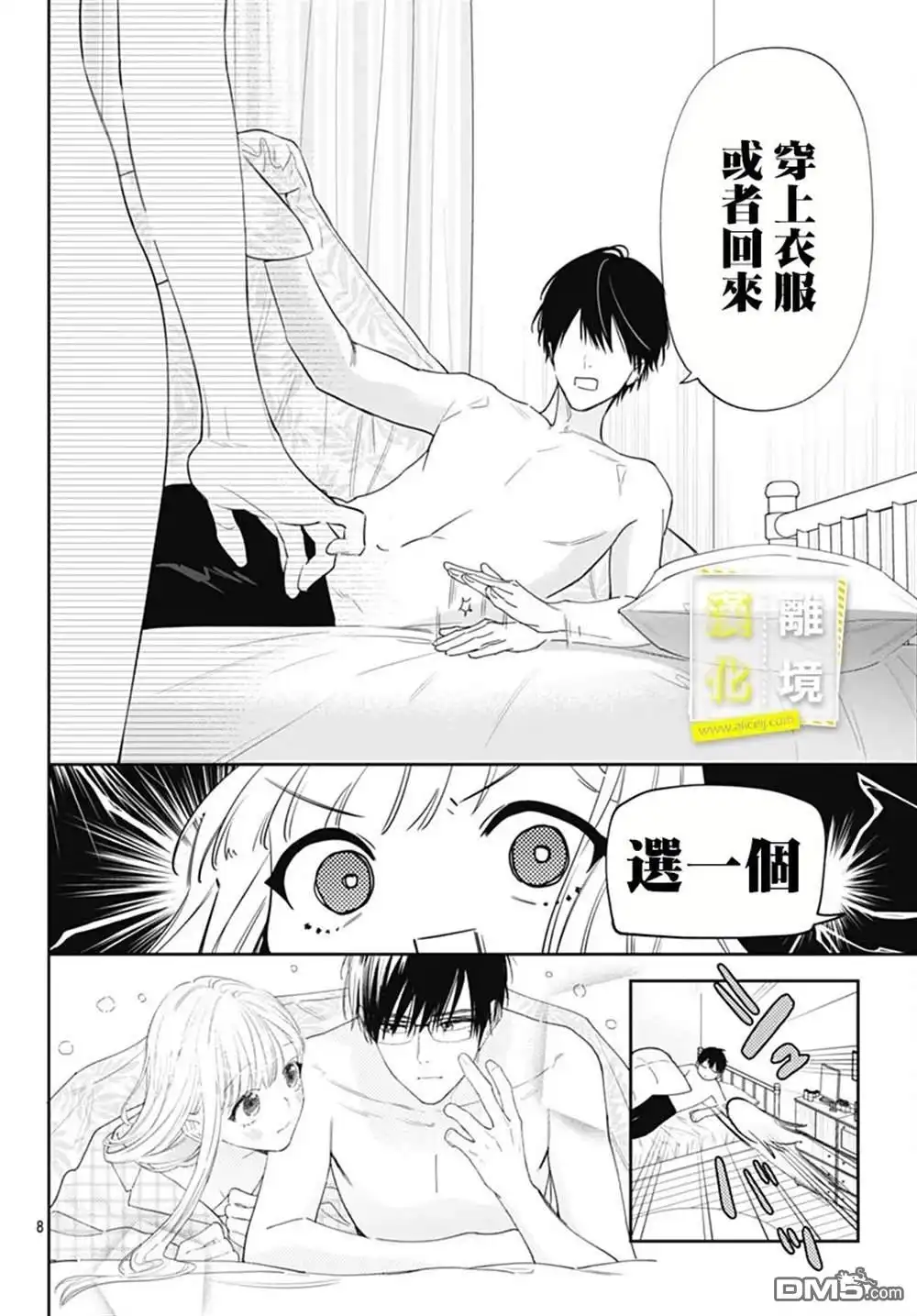 《想要更近一步的两人》第54话 第8页