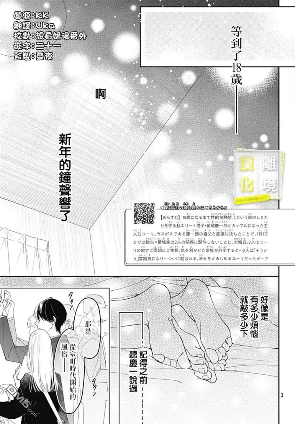 《想要更近一步的两人》第54话 第3页