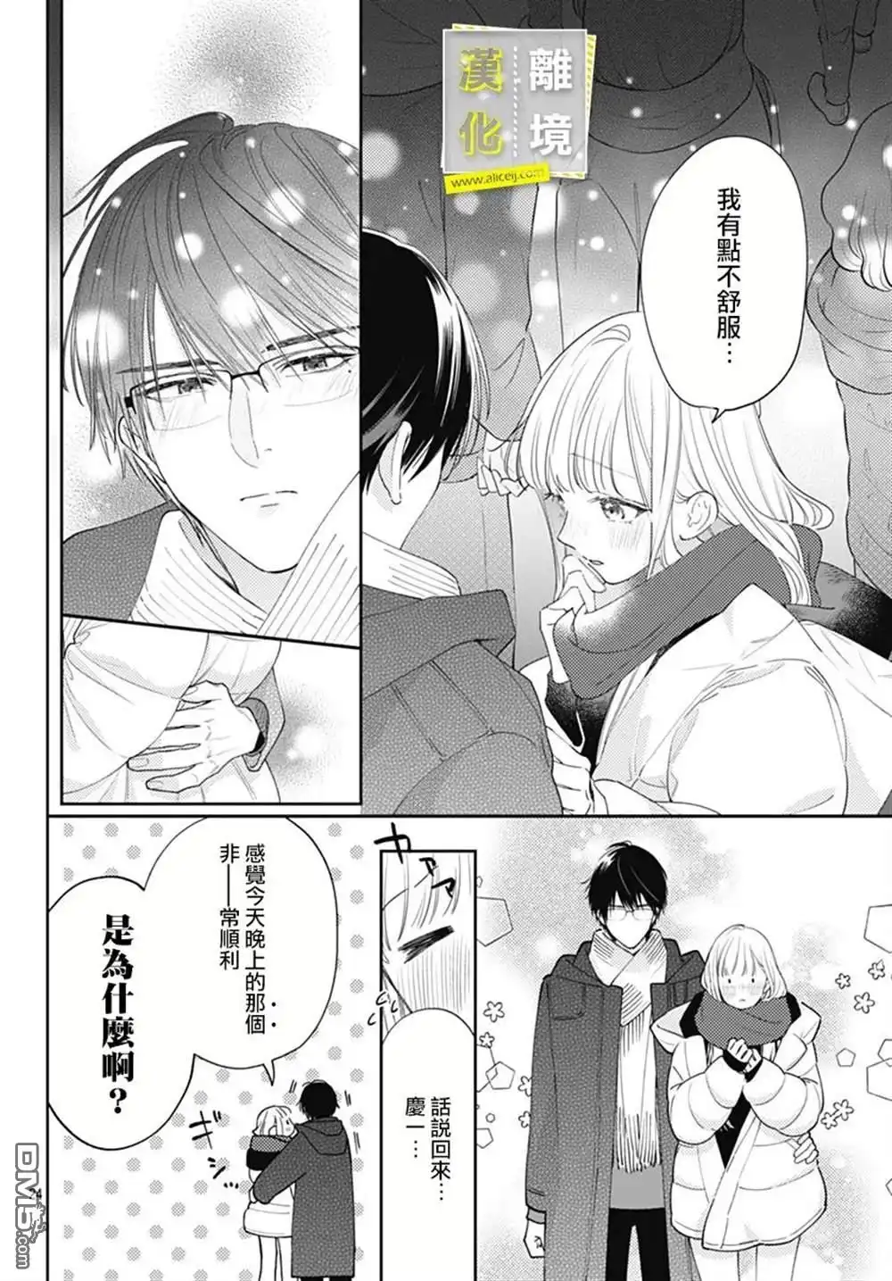 《想要更近一步的两人》第54话 第22页