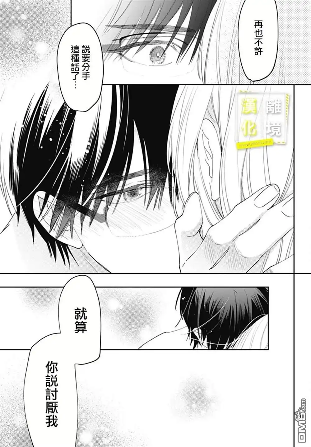 《想要更近一步的两人》第54话 第18页