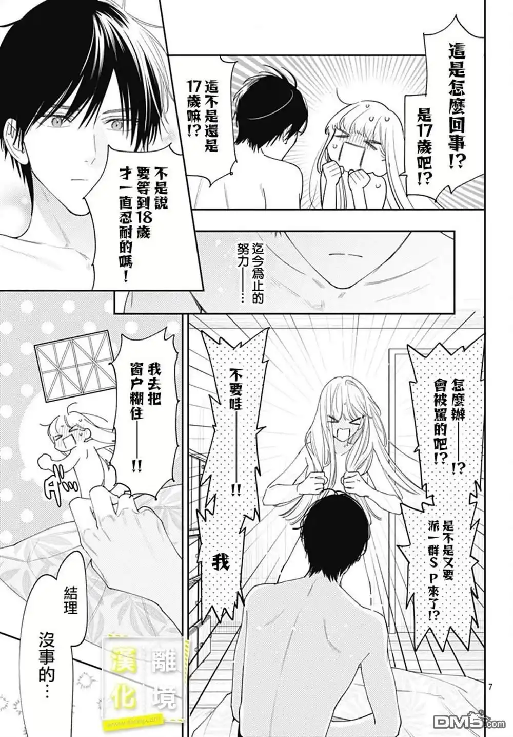 《想要更近一步的两人》第54话 第7页