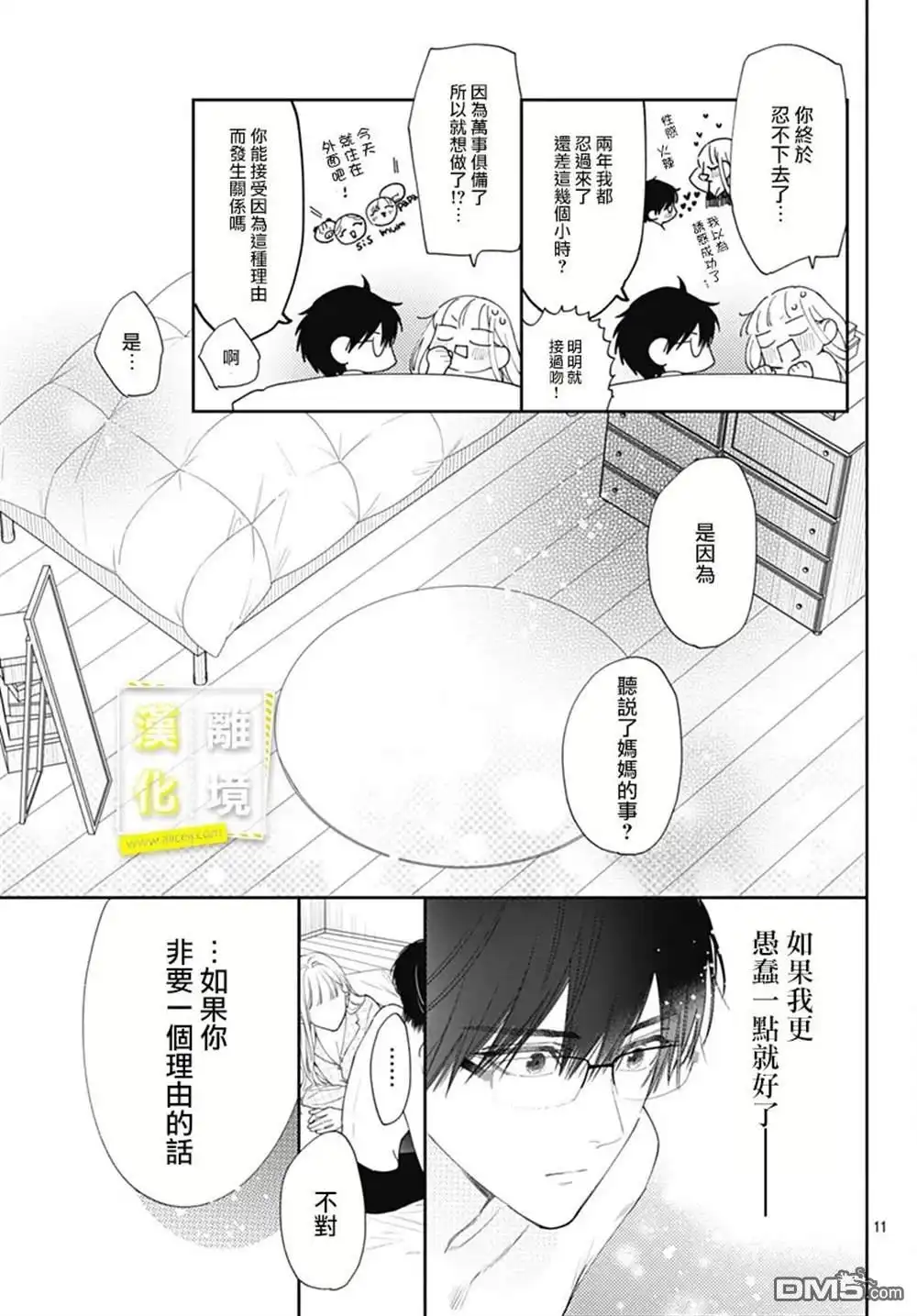 《想要更近一步的两人》第54话 第11页