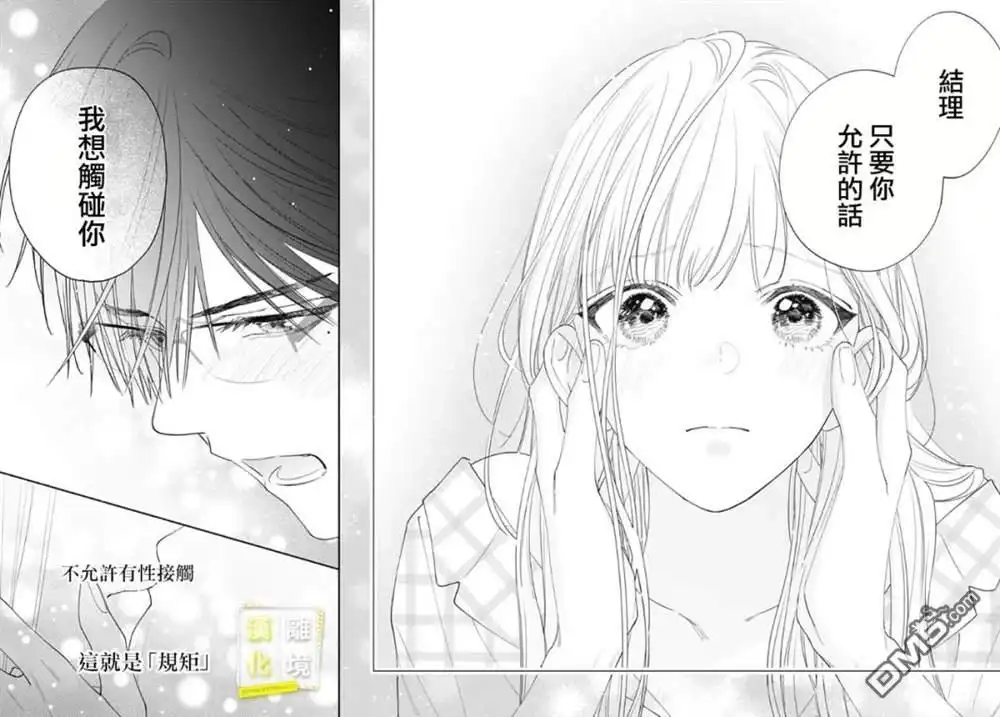 《想要更近一步的两人》第54话 第14页