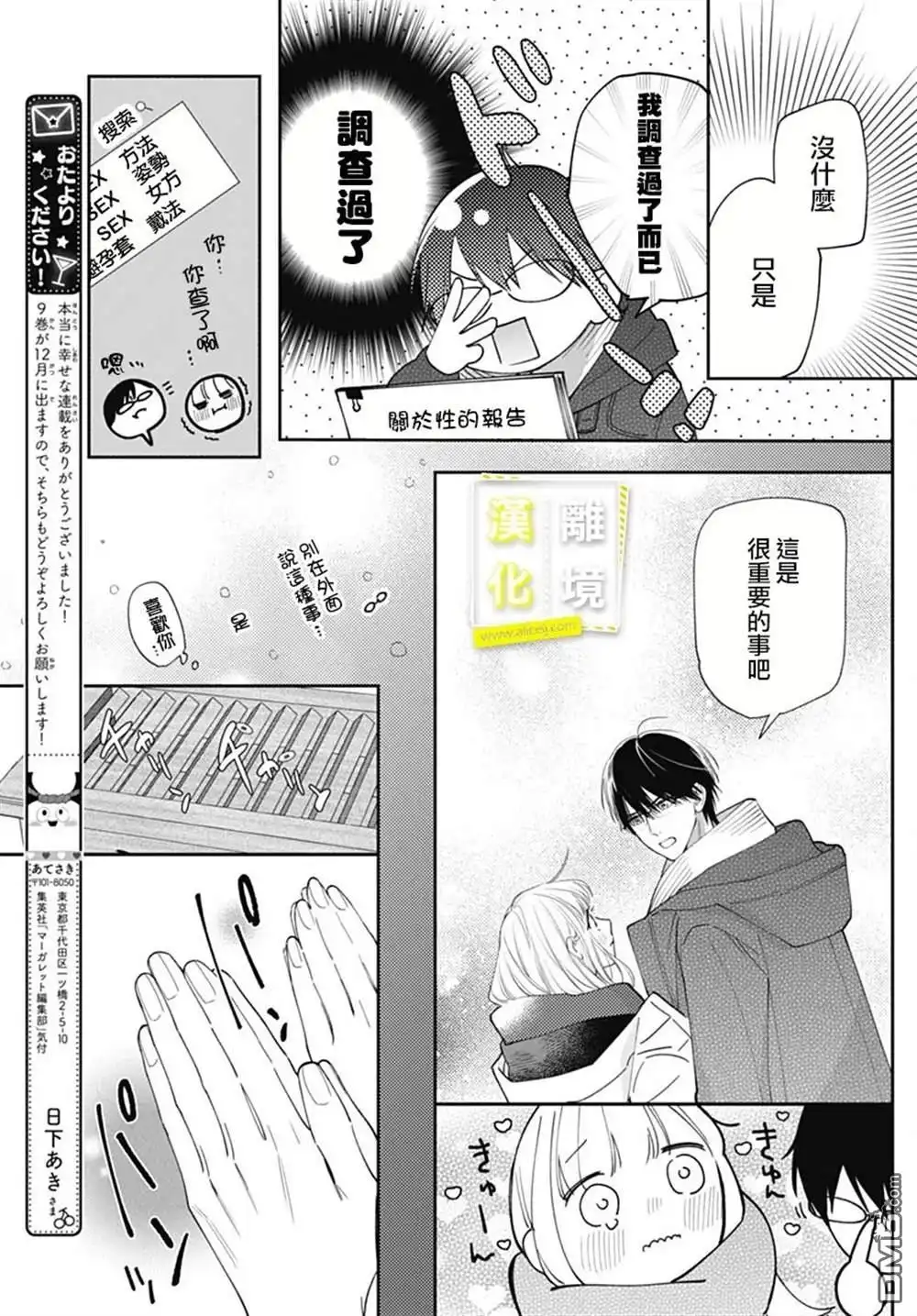 《想要更近一步的两人》第54话 第23页
