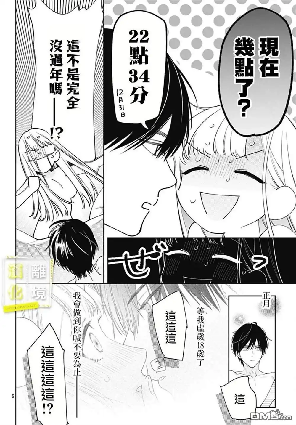 《想要更近一步的两人》第54话 第6页