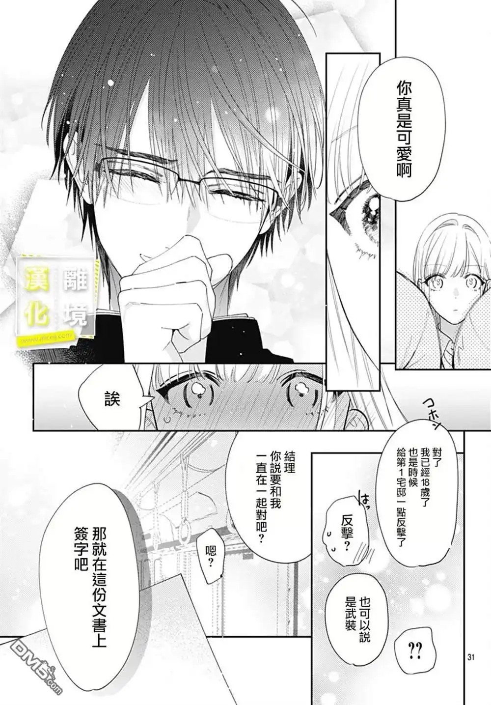 《想要更近一步的两人》第54话 第29页