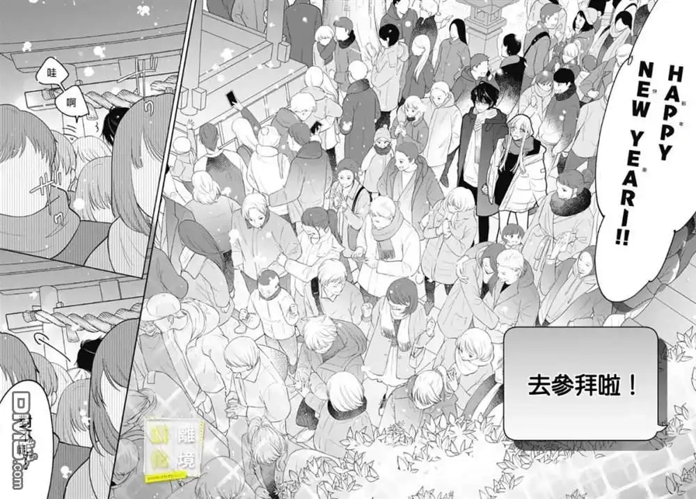 《想要更近一步的两人》第54话 第21页
