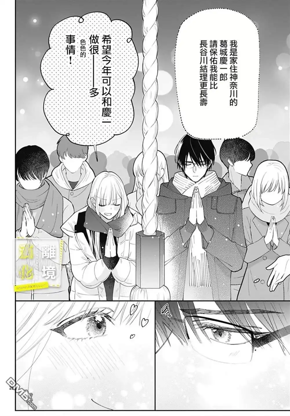 《想要更近一步的两人》第54话 第24页