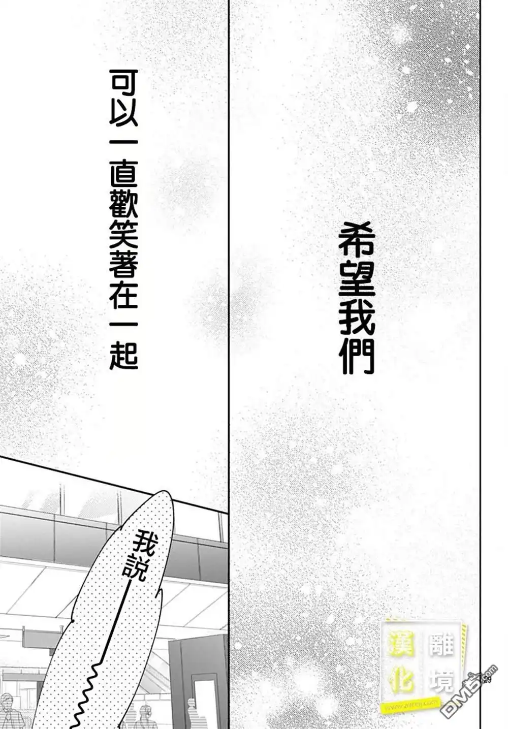 《想要更近一步的两人》第54话 第27页
