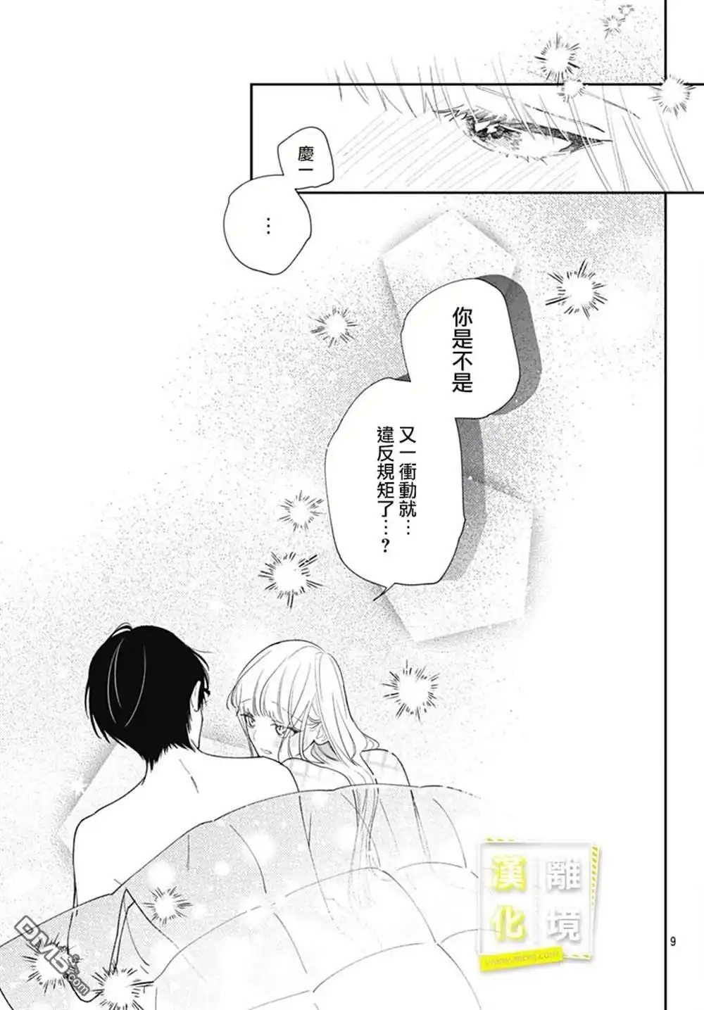 《想要更近一步的两人》第54话 第9页