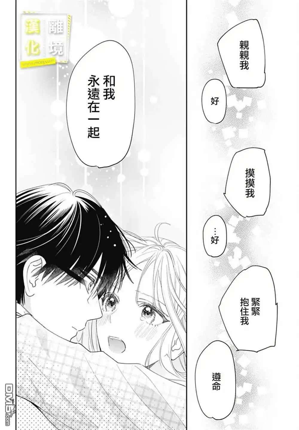 《想要更近一步的两人》第54话 第17页