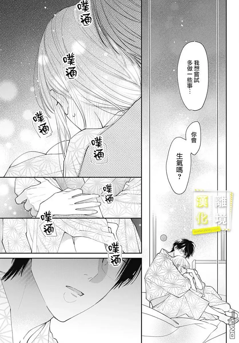 《想要更近一步的两人》番外篇01 第5页