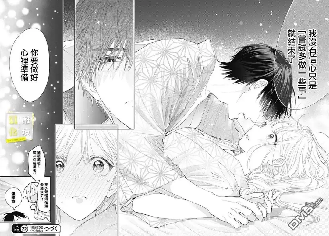 《想要更近一步的两人》番外篇01 第8页