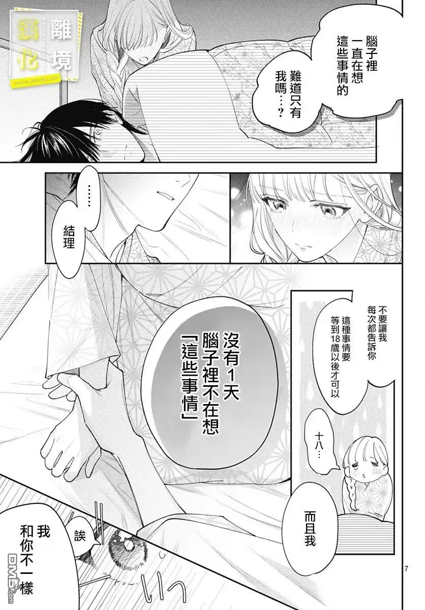 《想要更近一步的两人》番外篇01 第7页