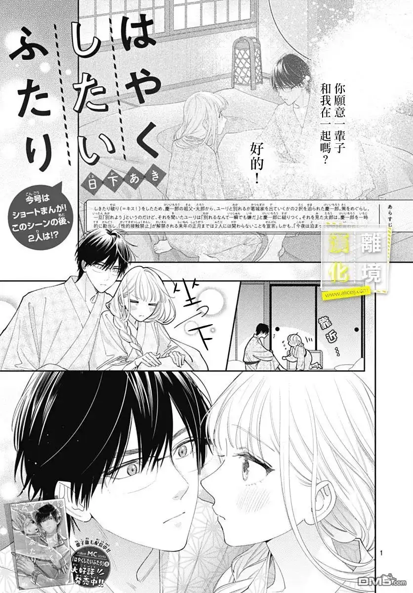 《想要更近一步的两人》番外篇01 第1页
