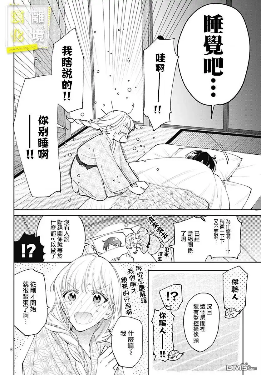 《想要更近一步的两人》番外篇01 第6页