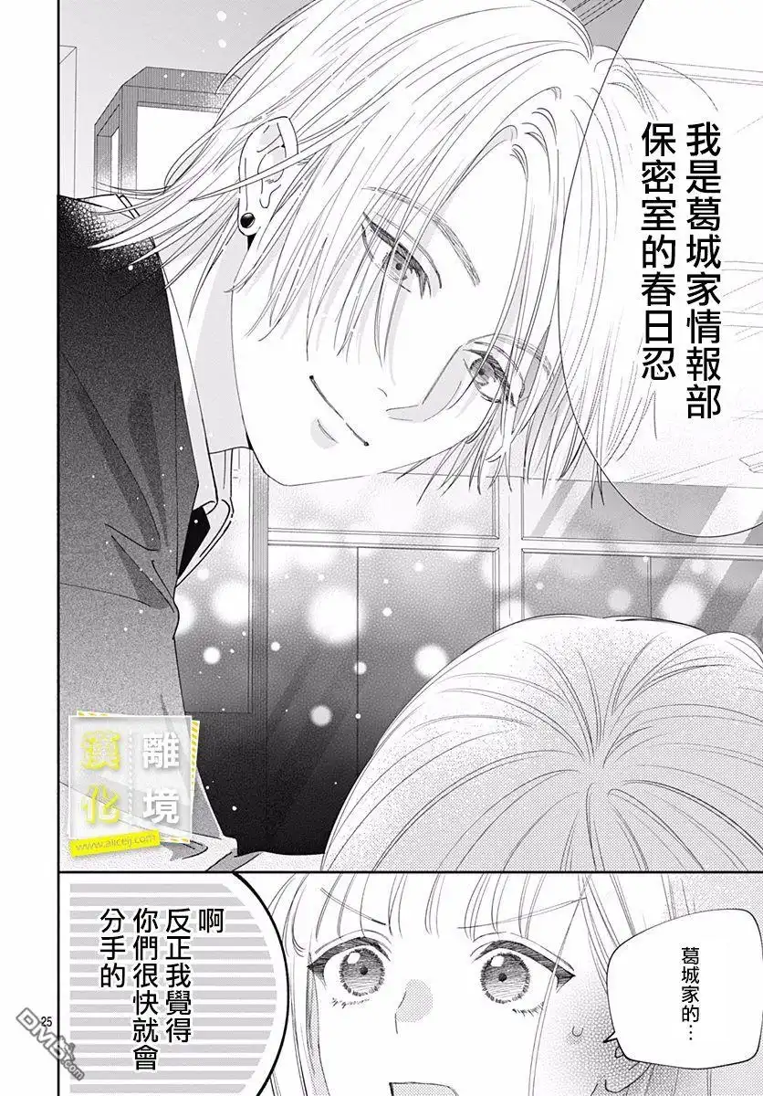 《想要更近一步的两人》第6话 第25页