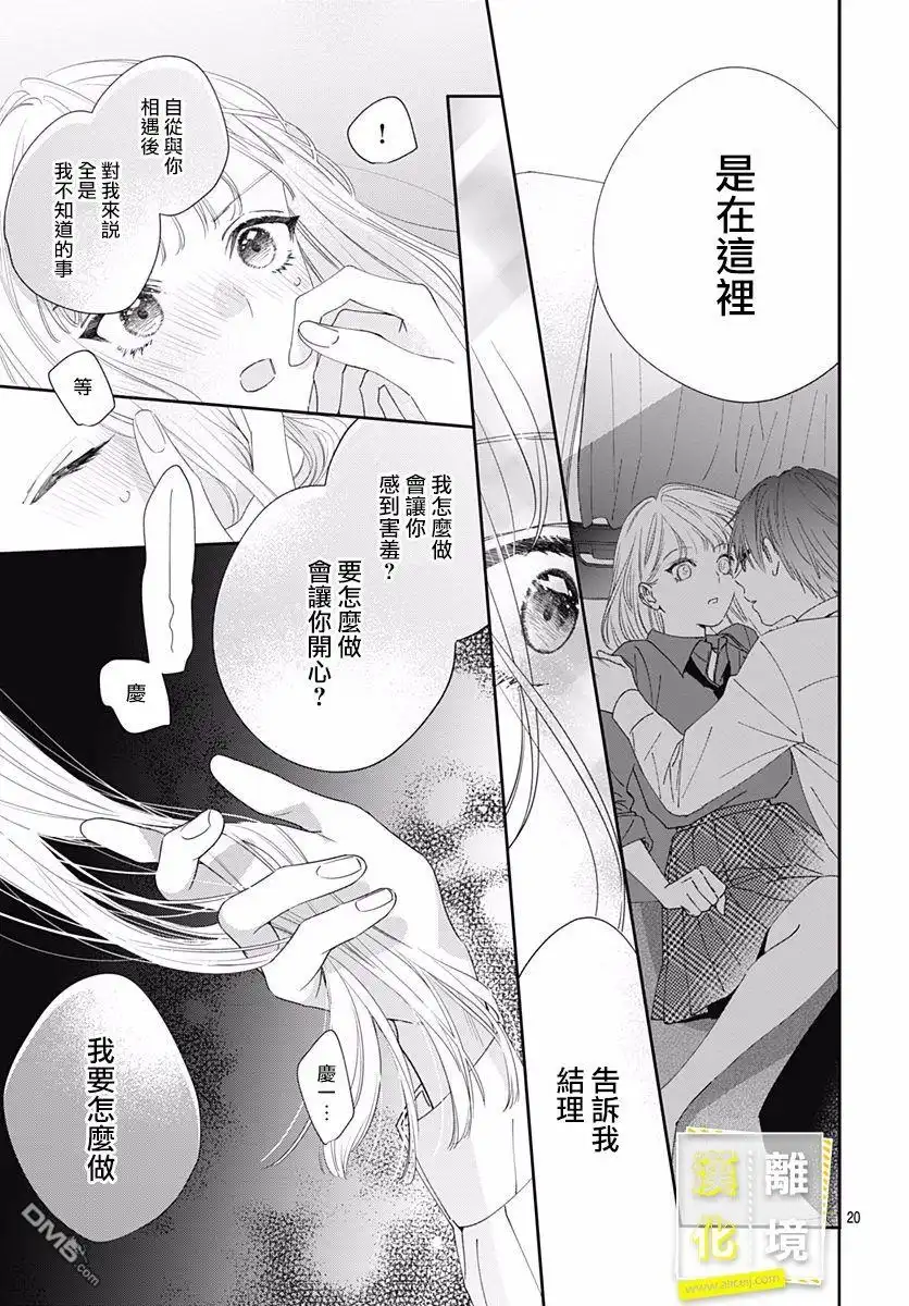 《想要更近一步的两人》第6话 第20页