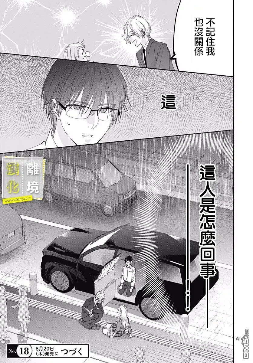 《想要更近一步的两人》第6话 第26页