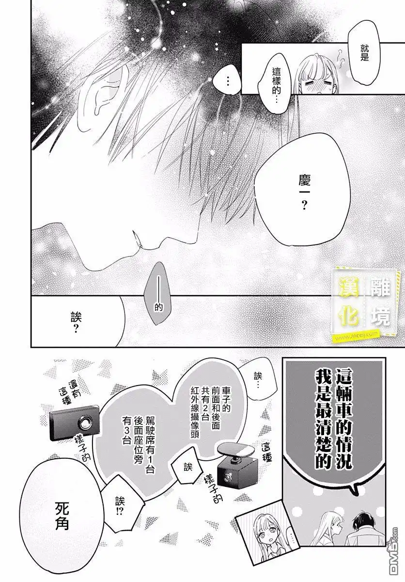 《想要更近一步的两人》第6话 第19页