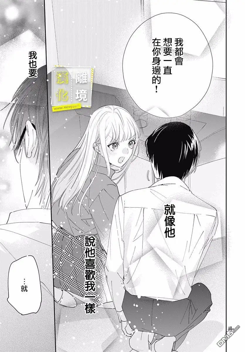 《想要更近一步的两人》第6话 第18页