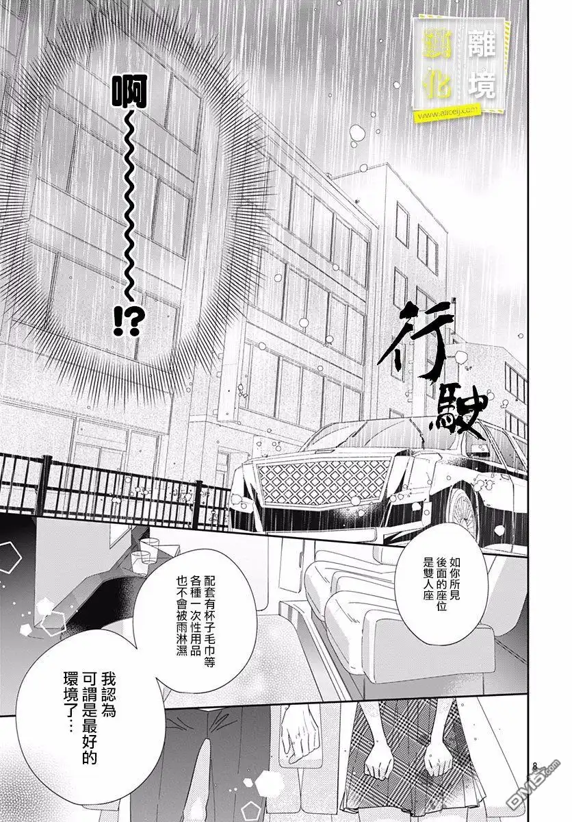 《想要更近一步的两人》第6话 第8页