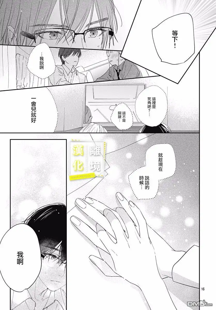 《想要更近一步的两人》第6话 第16页
