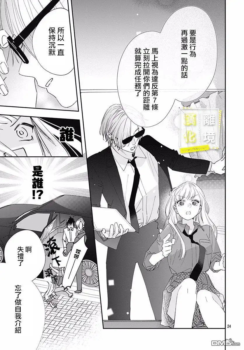 《想要更近一步的两人》第6话 第24页