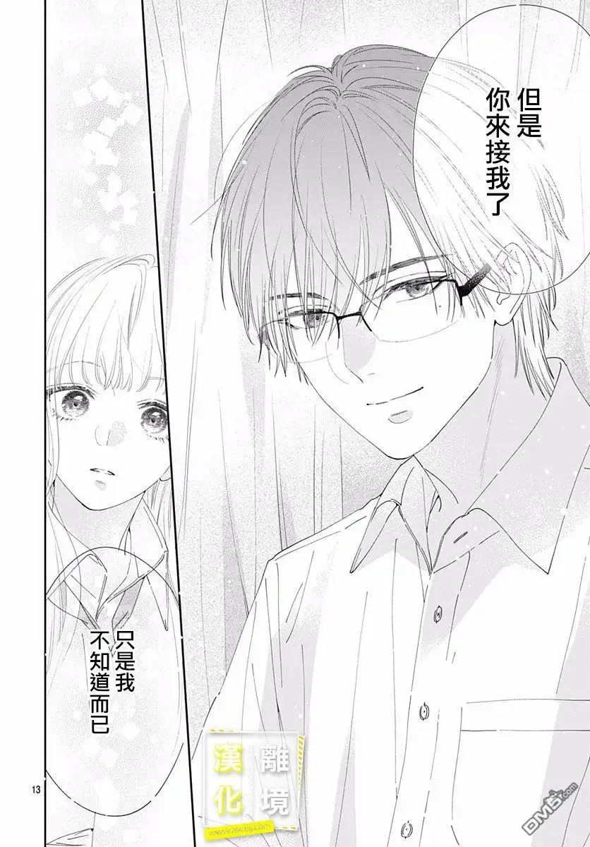 《想要更近一步的两人》第6话 第13页