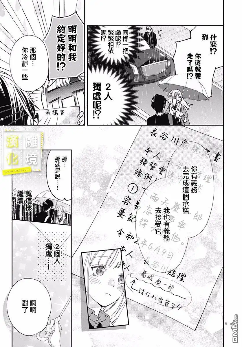 《想要更近一步的两人》第6话 第6页