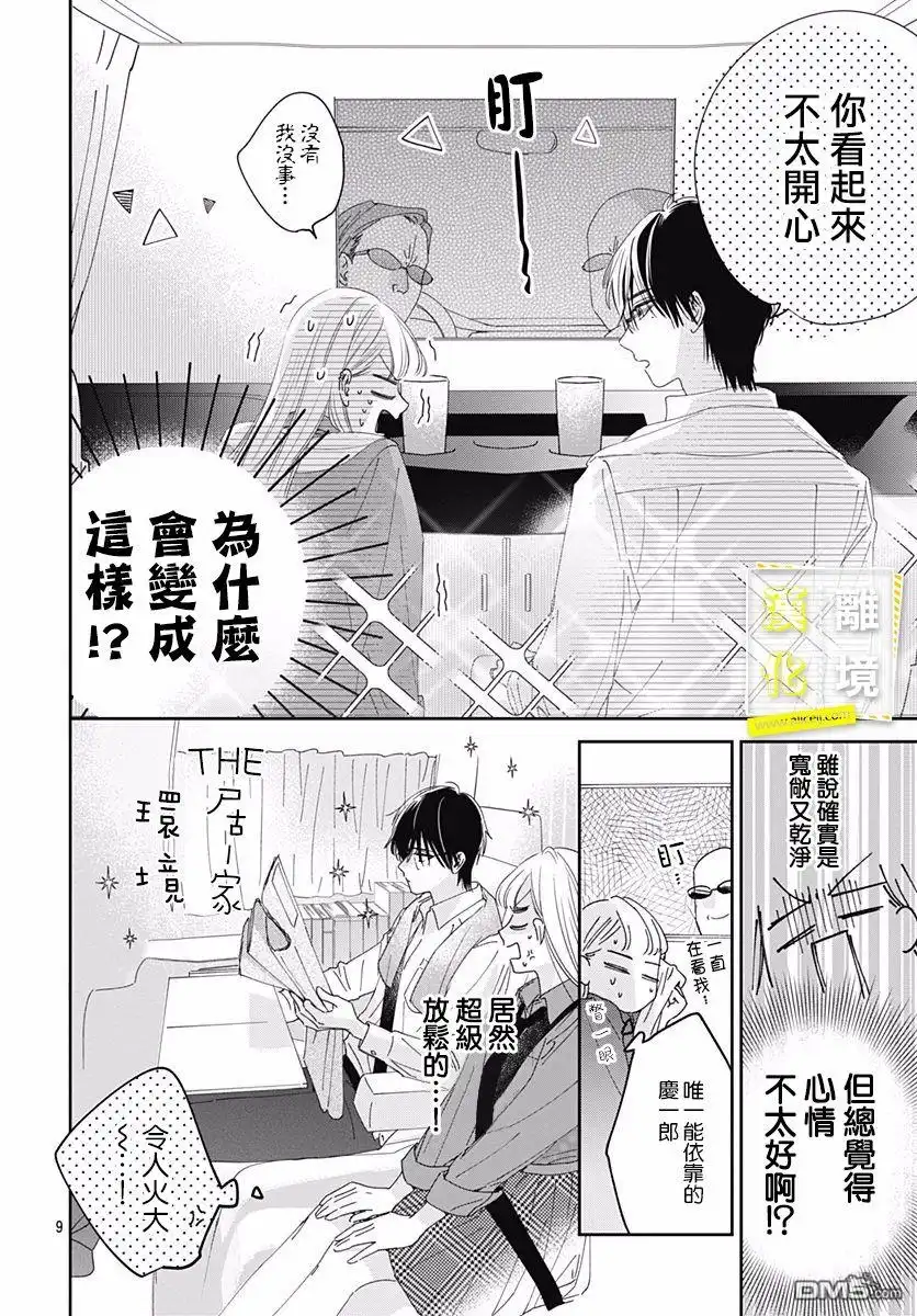 《想要更近一步的两人》第6话 第9页