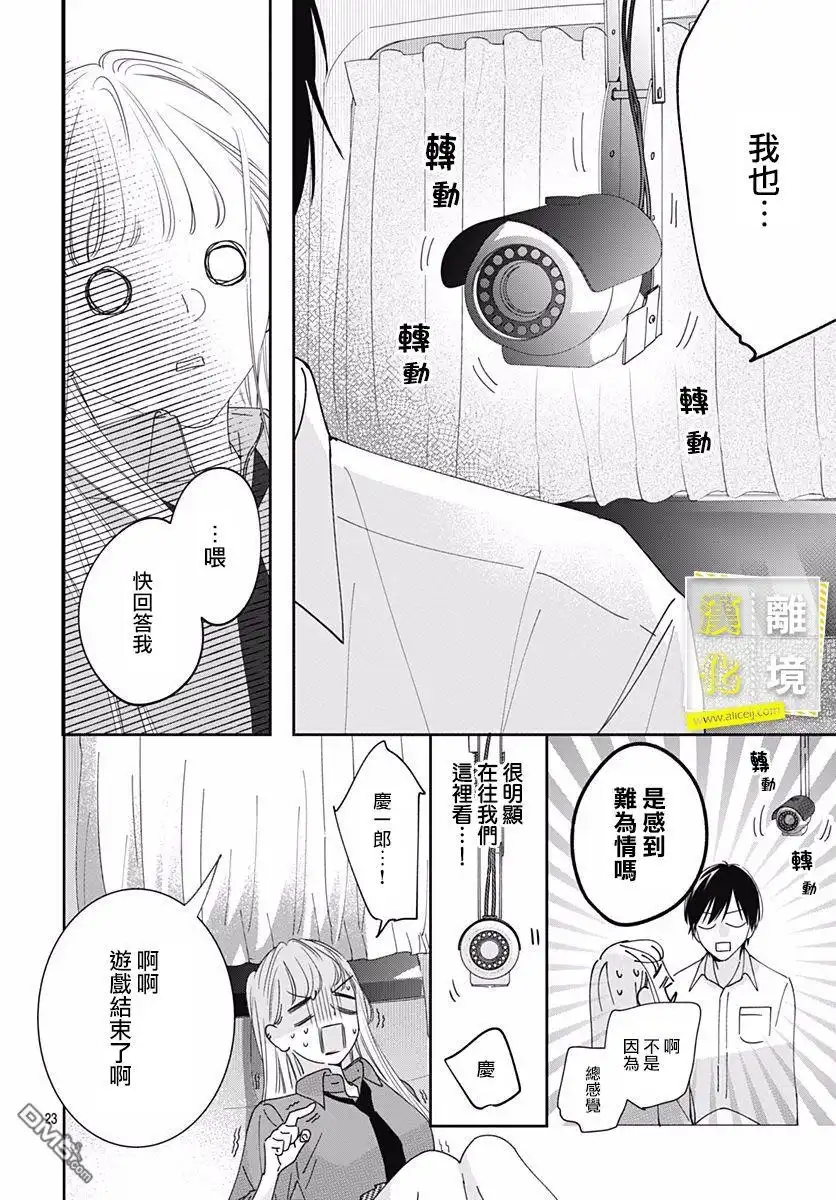 《想要更近一步的两人》第6话 第23页